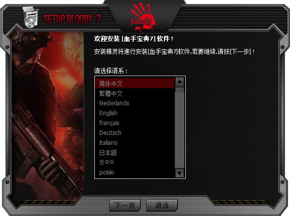 血手寶典破解版下載