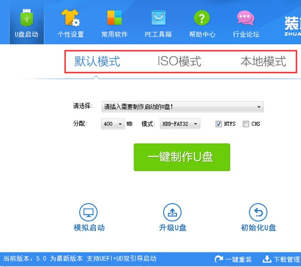 裝機員pe 制作u盤軟件