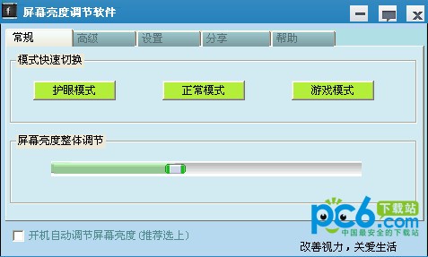 屏幕亮度調節軟件