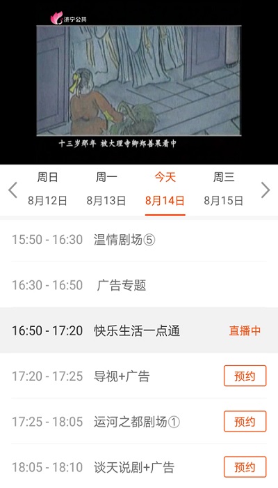 濟寧新聞APP