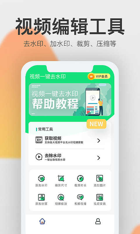 視頻一鍵去水印