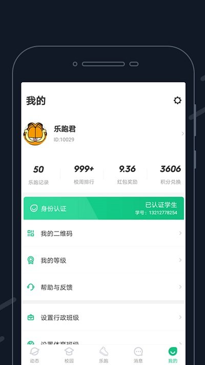 步道樂跑(智慧校園體育)
