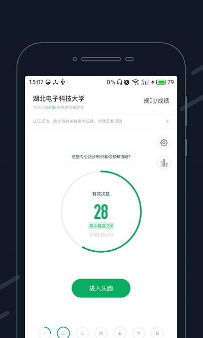 步道樂跑(智慧校園體育)