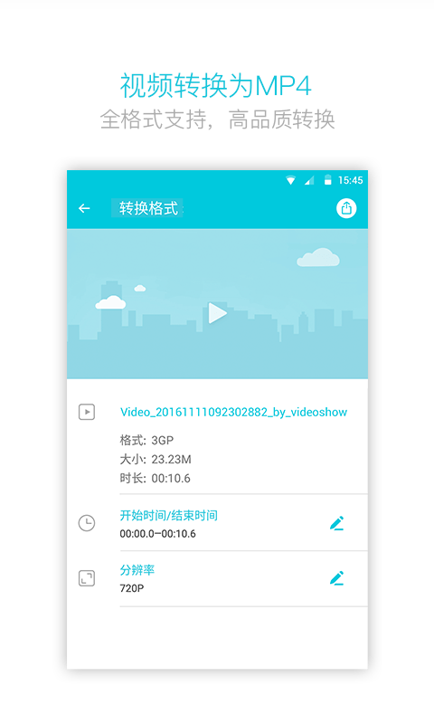 視頻轉換器APP