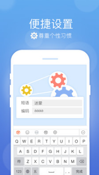 萬能五筆輸入法APP
