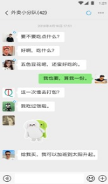 微信APP