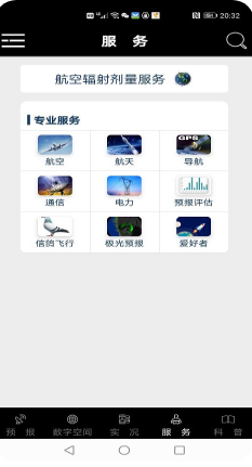 空間天氣(太空天氣預(yù)報(bào))