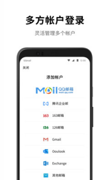 QQ郵箱手機版