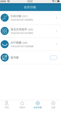 天下游虛擬定位APP