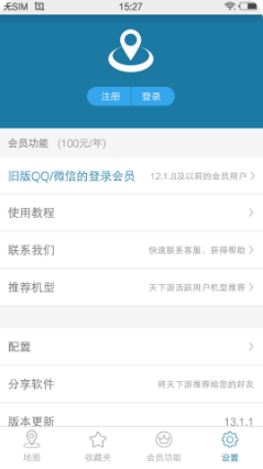 天下游虛擬定位APP