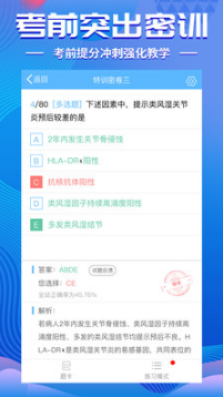 考試寶典APP(醫(yī)學(xué)考試培訓(xùn))