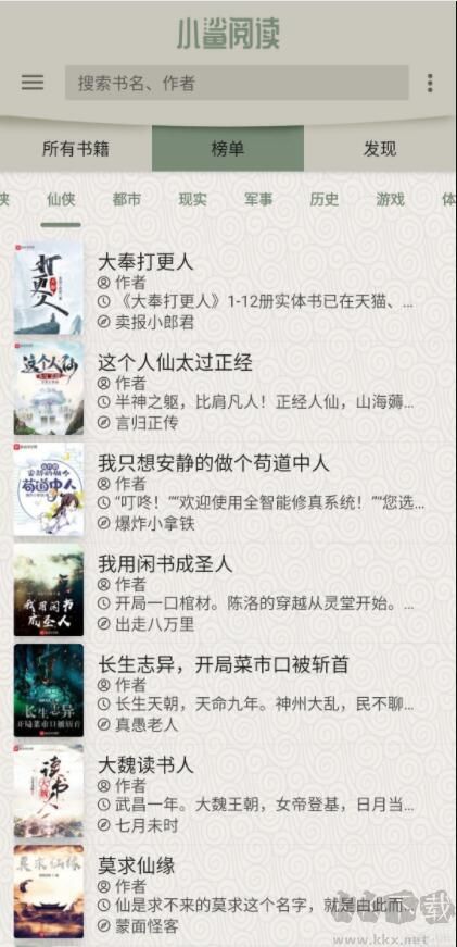小鯊閱讀(全網小說免費閱讀器)