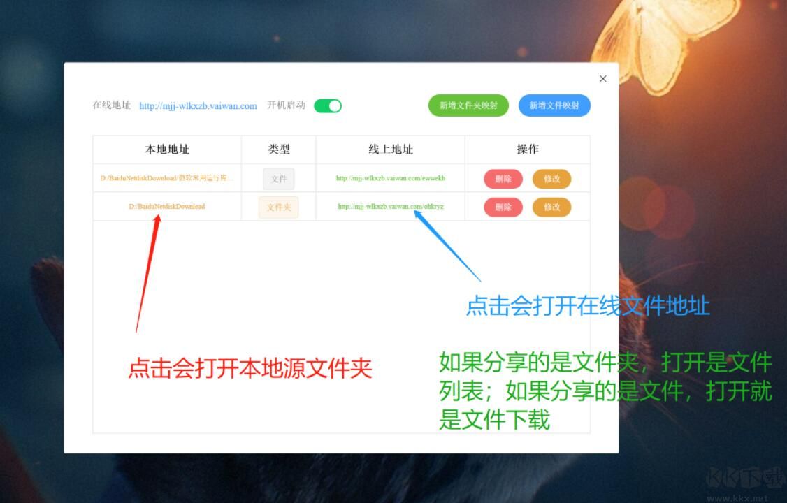 文件公網映射