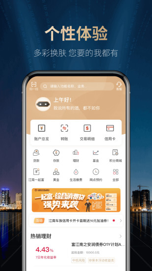 江南農(nóng)商行手機(jī)銀行