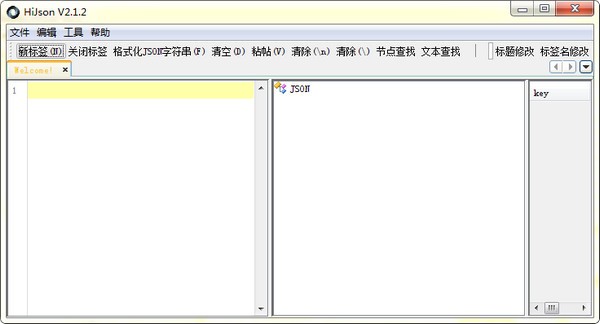 json格式化工具下載