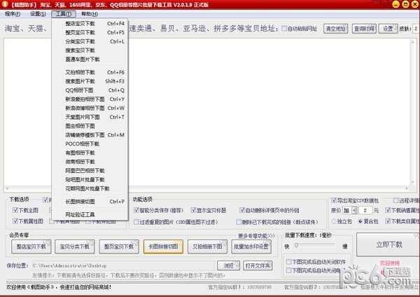 電商商品圖片下載器