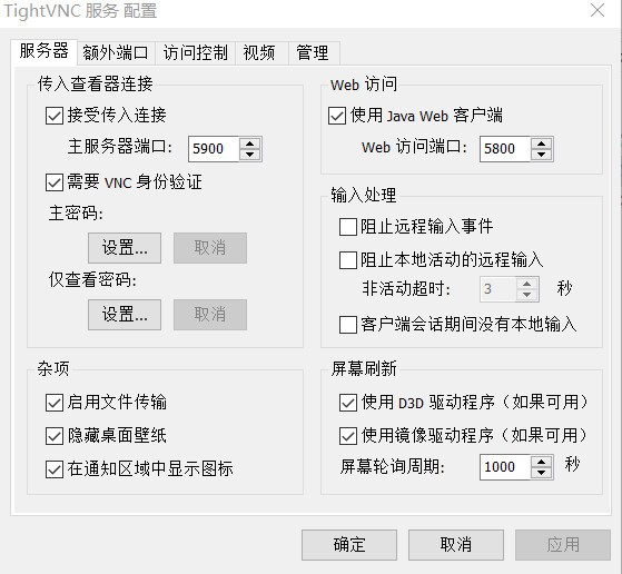 TightVNC免費遠程桌面軟件