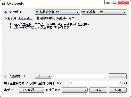 UNetbootin綠色免費版