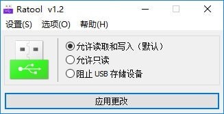 U盤讀寫權限編輯工具下載