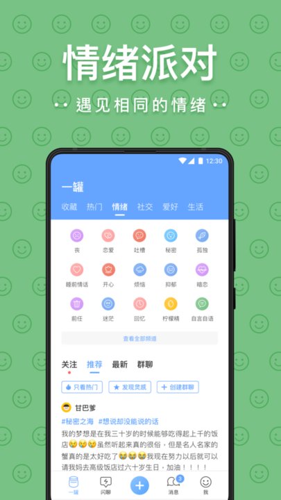 一罐(匿名交友軟件)