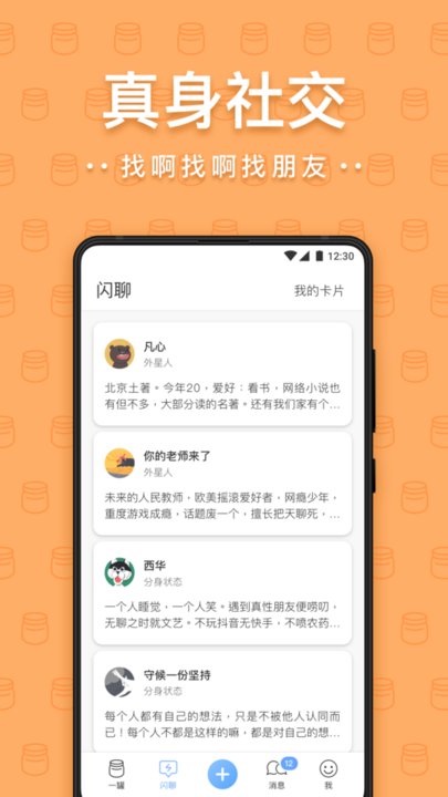 一罐(匿名交友軟件)