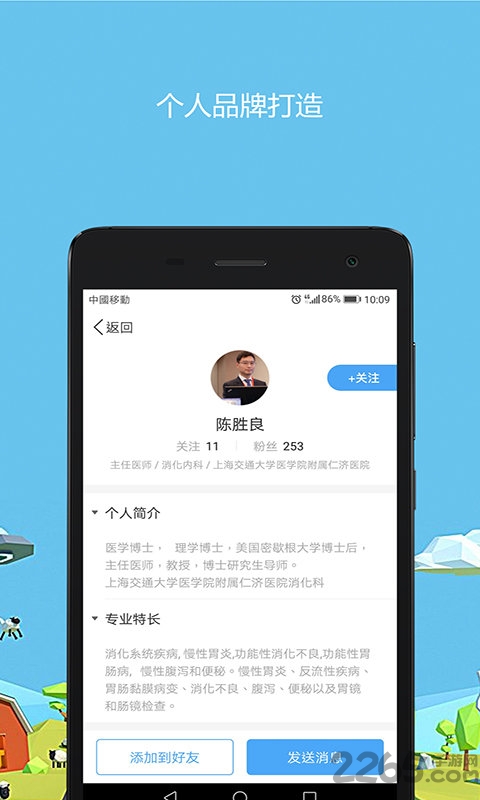 醫(yī)生圈手機版
