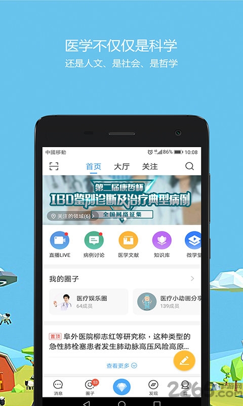 醫(yī)生圈手機版