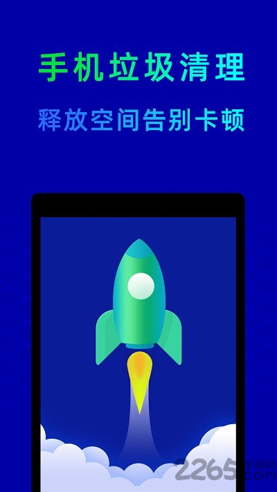 魯大師手機版