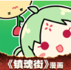 有妖氣漫畫手機版 v5.8.4官方版