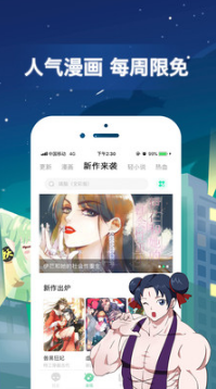 有妖氣漫畫手機版