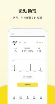 跑步計步器APP
