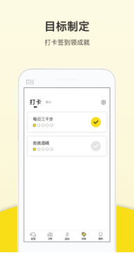 跑步計步器APP