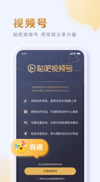 百度貼吧APP