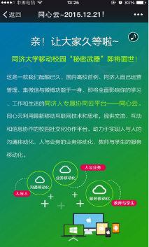 同心云app下載