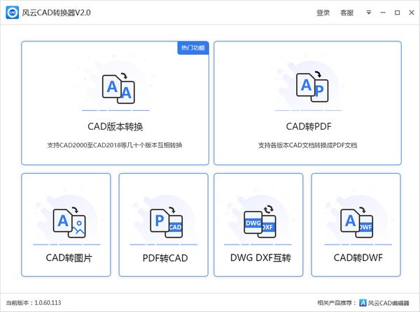 cad版本轉(zhuǎn)換器下載
