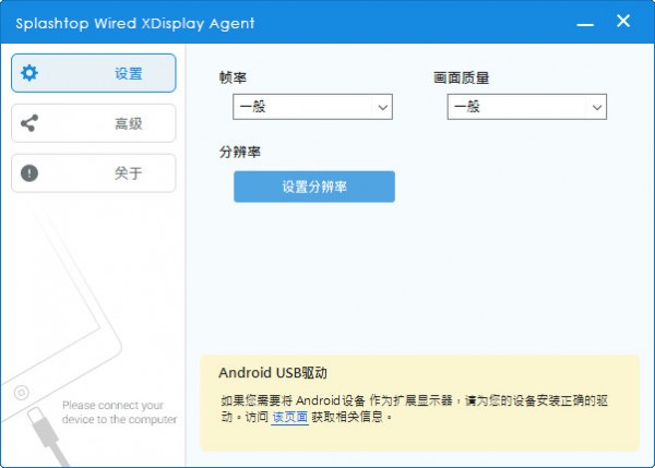 屏幕擴展軟件