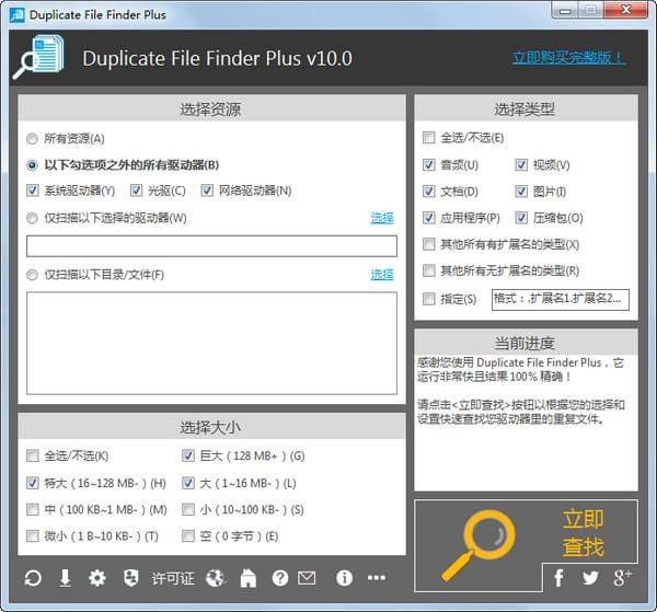 重復文件查找工具下載