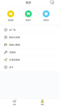 快點投屏APP