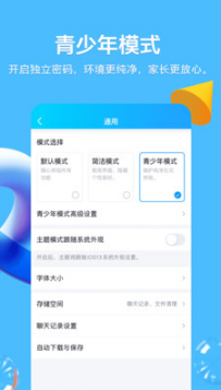 手機QQ安卓版