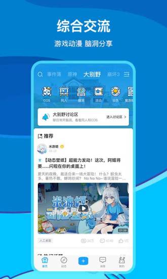 米游社(米哈游社區(qū))