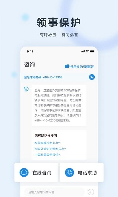 中國(guó)領(lǐng)事APP