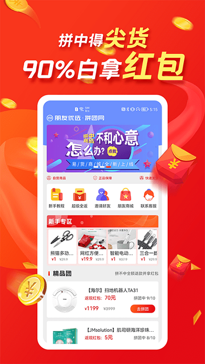 朋友優選APP