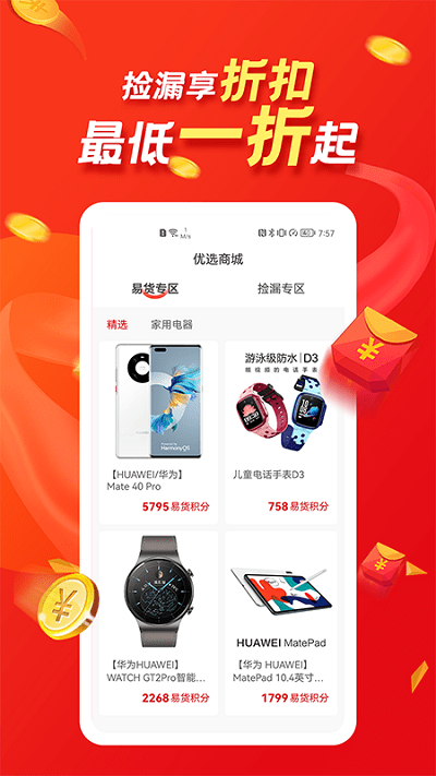 朋友優選APP