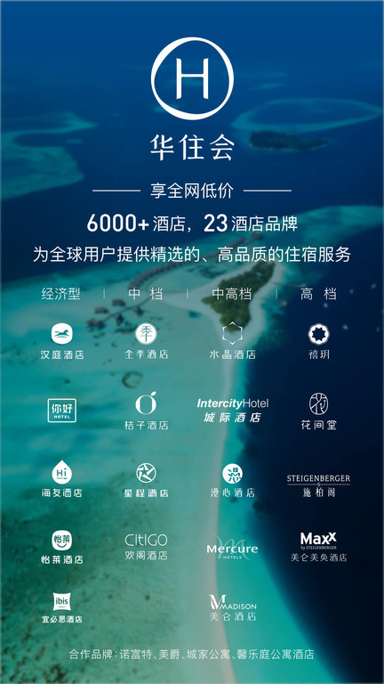 華住會(huì)(酒店預(yù)訂)