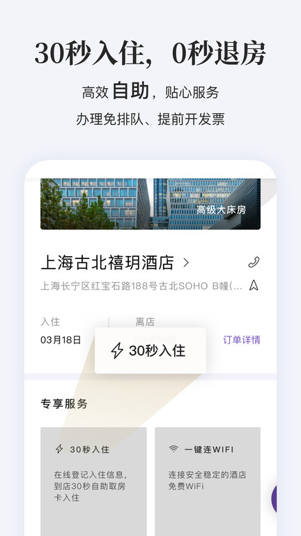 華住會(huì)(酒店預(yù)訂)