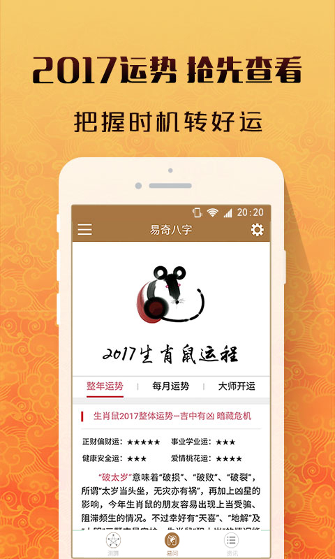 易奇八字排盤