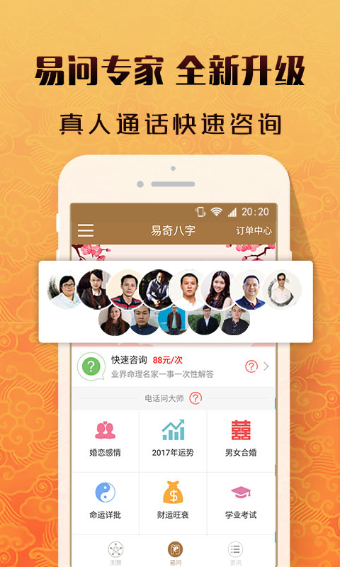 易奇八字排盤