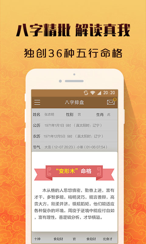 易奇八字排盤