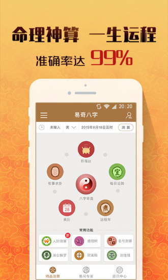 易奇八字排盤