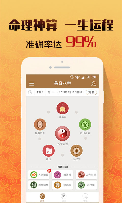 易奇八字排盤